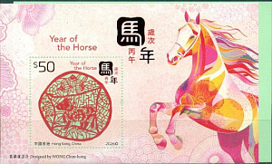 Гонконг, 2026, Новый Лунный Год Лошади, блок 50 $, лазерная просечка